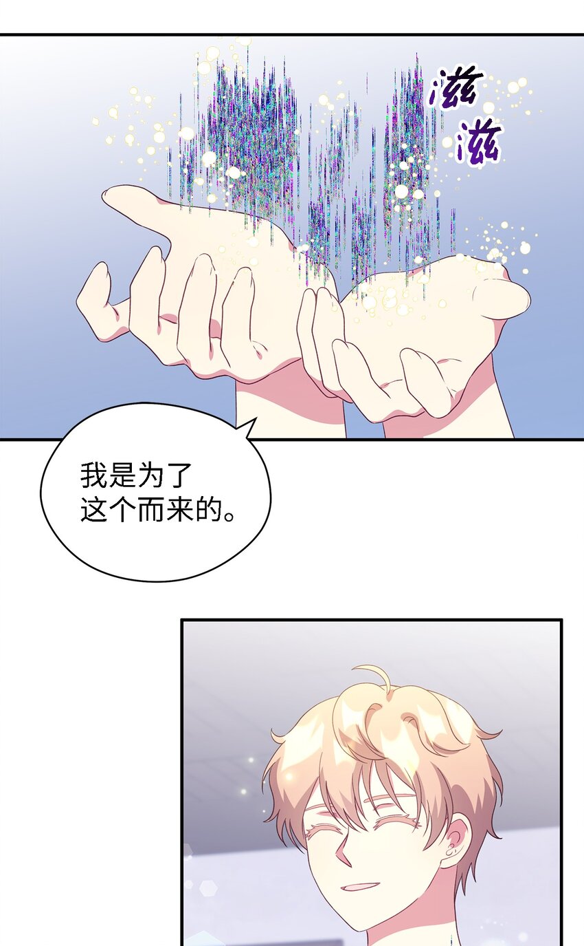 《魔女无法悠闲生活》83 害怕你离开我 第22页