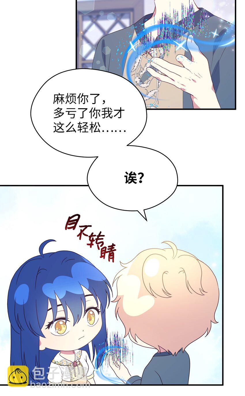 《魔女无法悠闲生活》83 害怕你离开我 第23页
