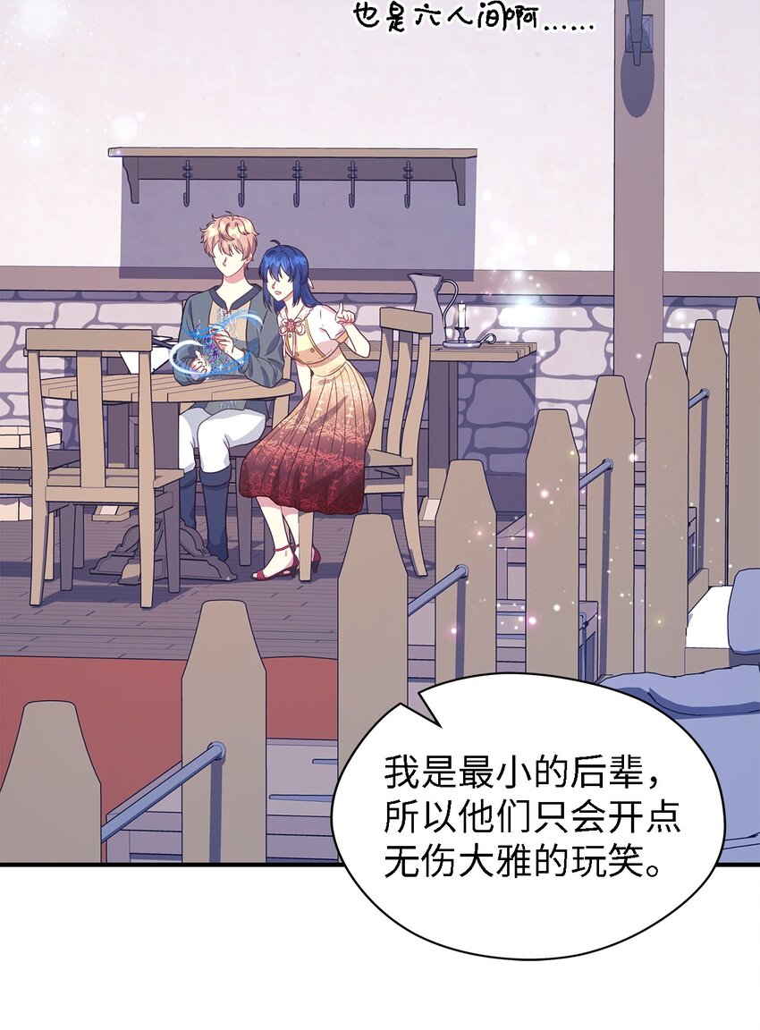 《魔女无法悠闲生活》83 害怕你离开我 第26页