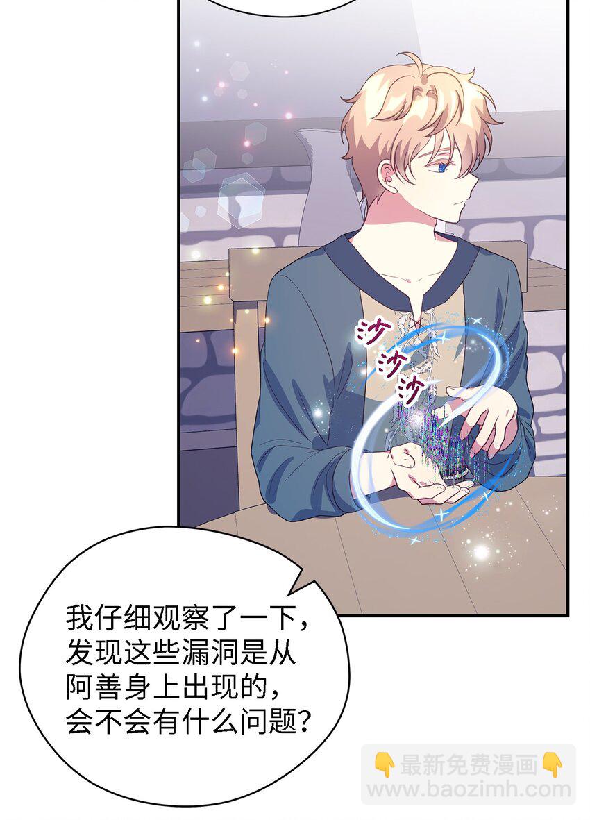 《魔女无法悠闲生活》83 害怕你离开我 第28页