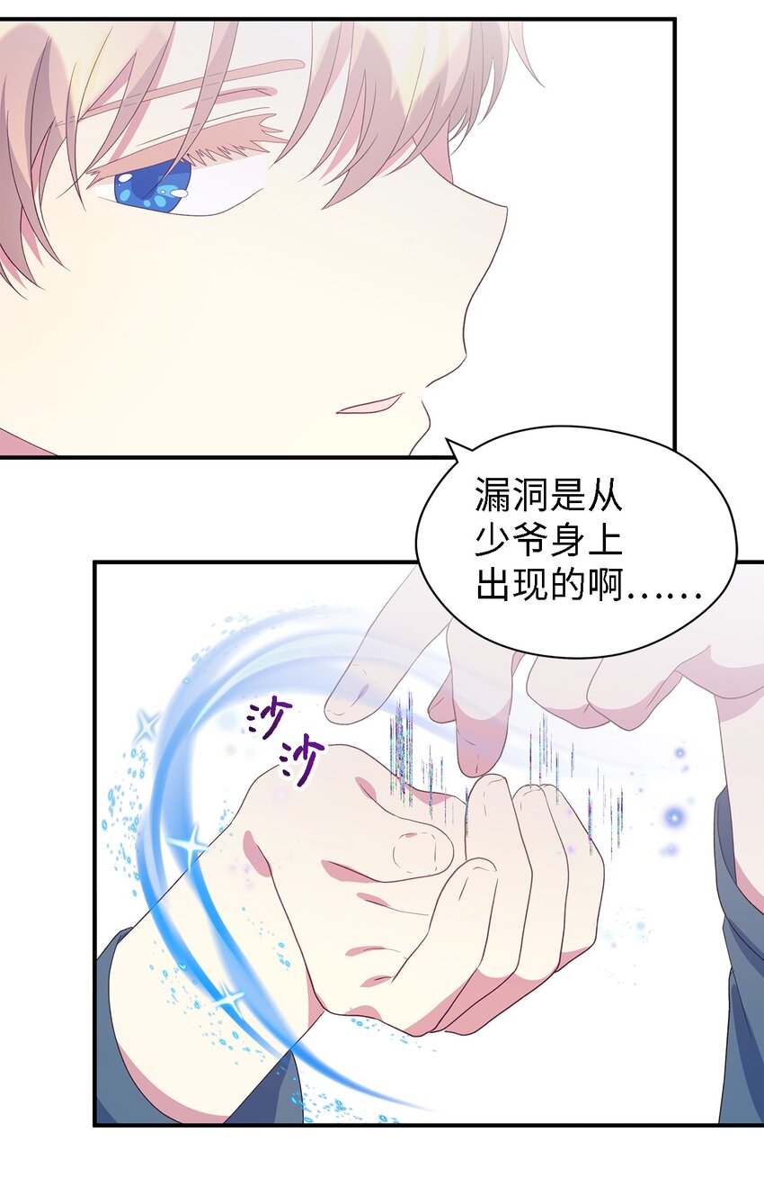 《魔女无法悠闲生活》83 害怕你离开我 第29页