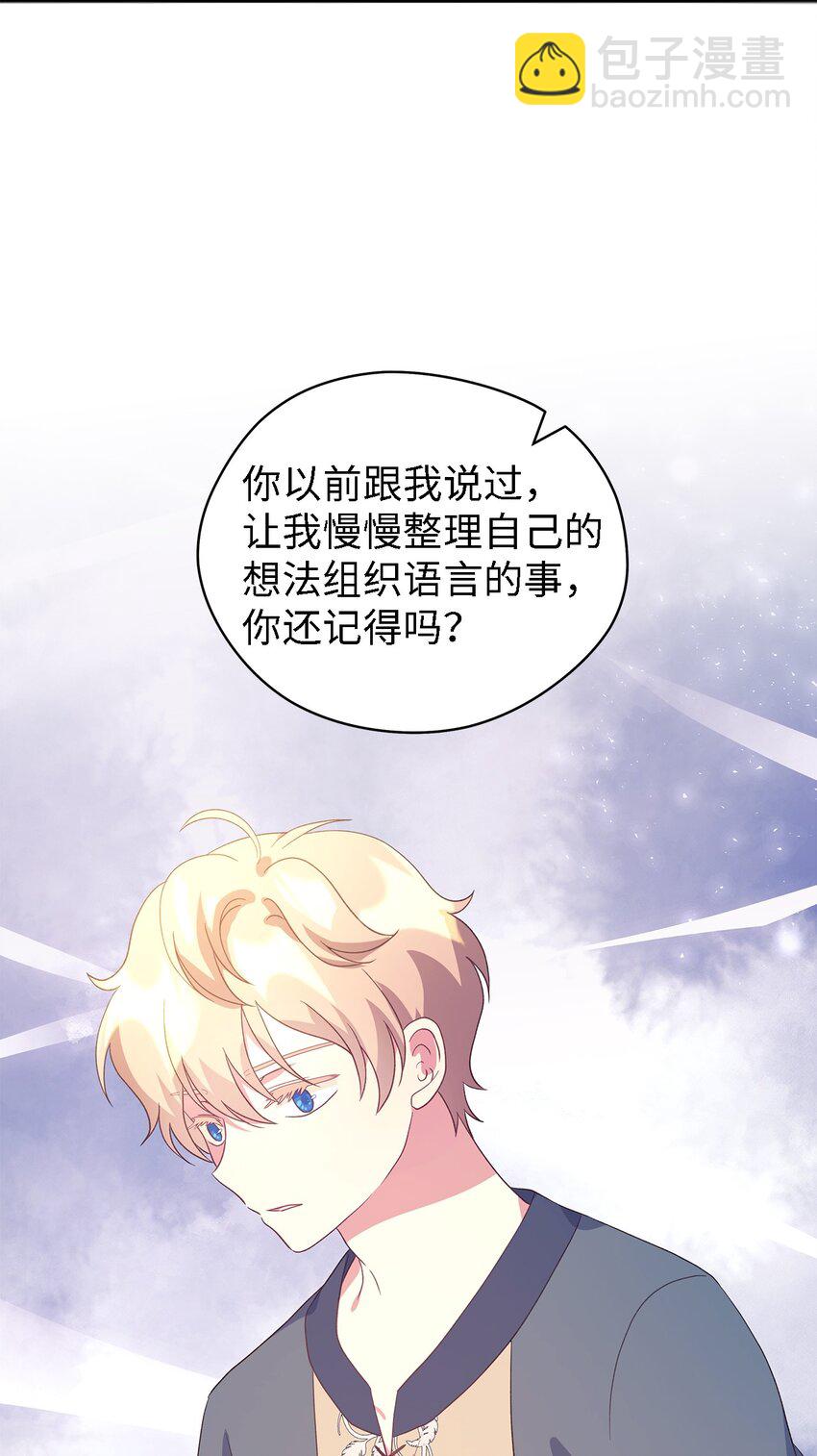 《魔女无法悠闲生活》83 害怕你离开我 第31页