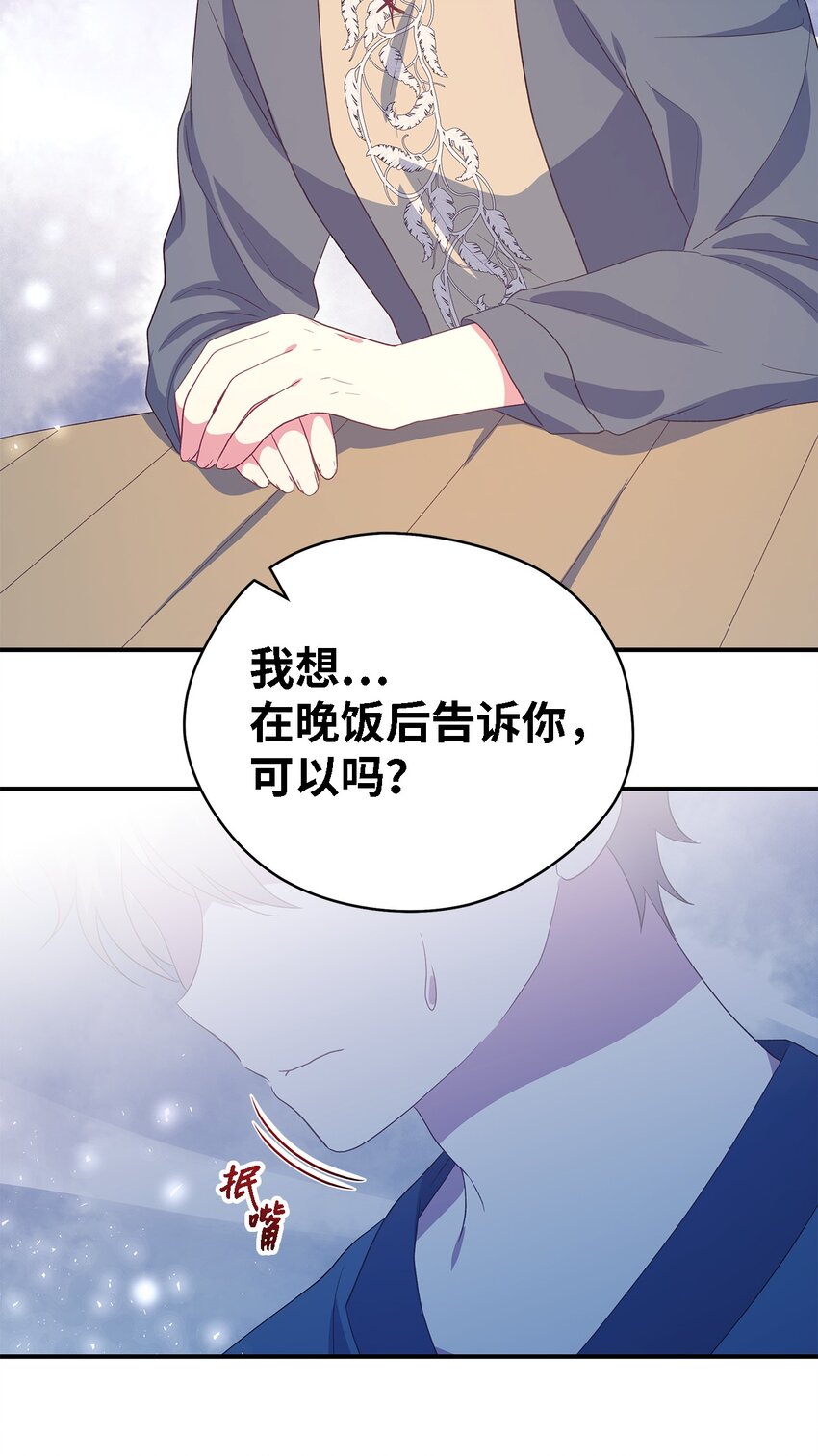 《魔女无法悠闲生活》83 害怕你离开我 第32页