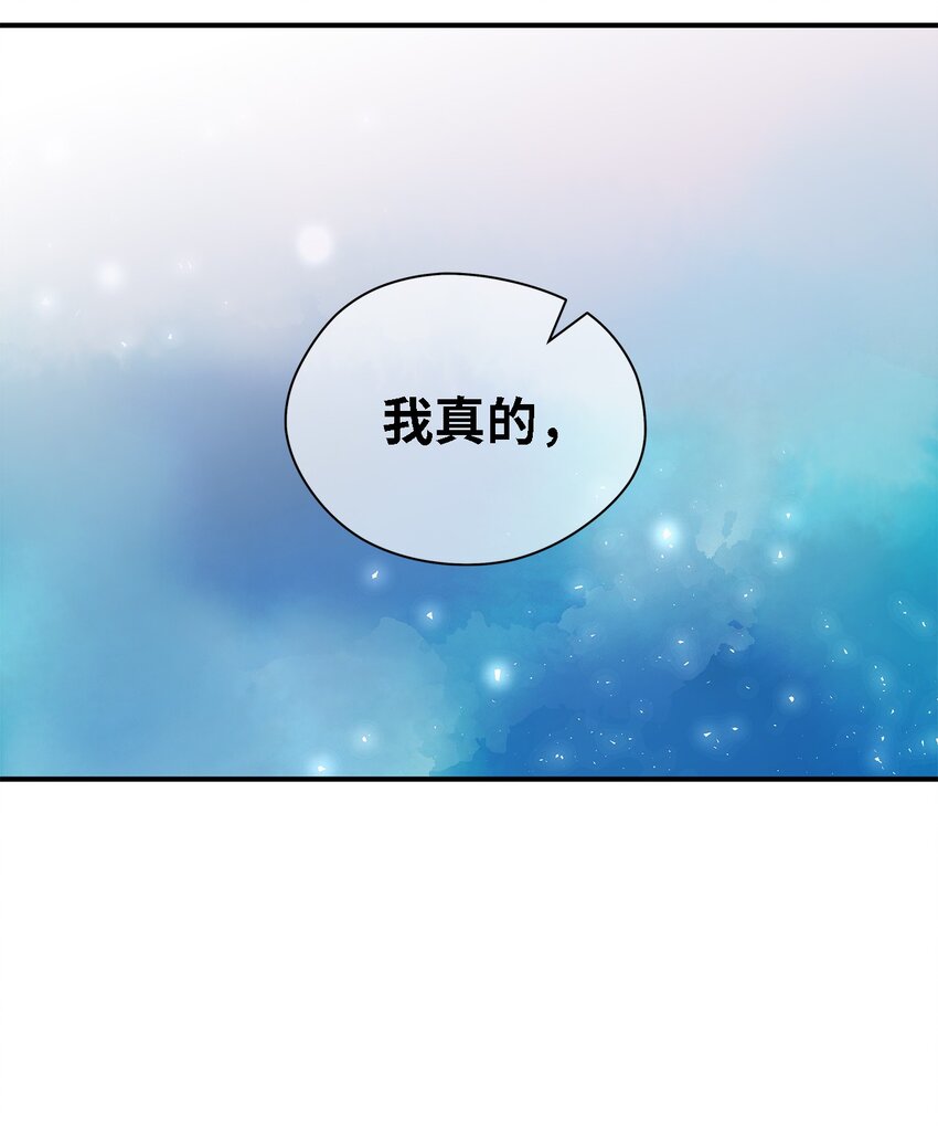 《魔女无法悠闲生活》83 害怕你离开我 第33页