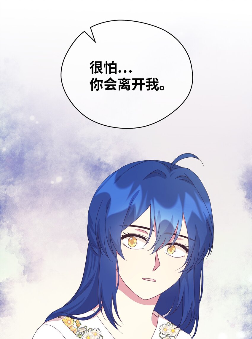 《魔女无法悠闲生活》83 害怕你离开我 第34页