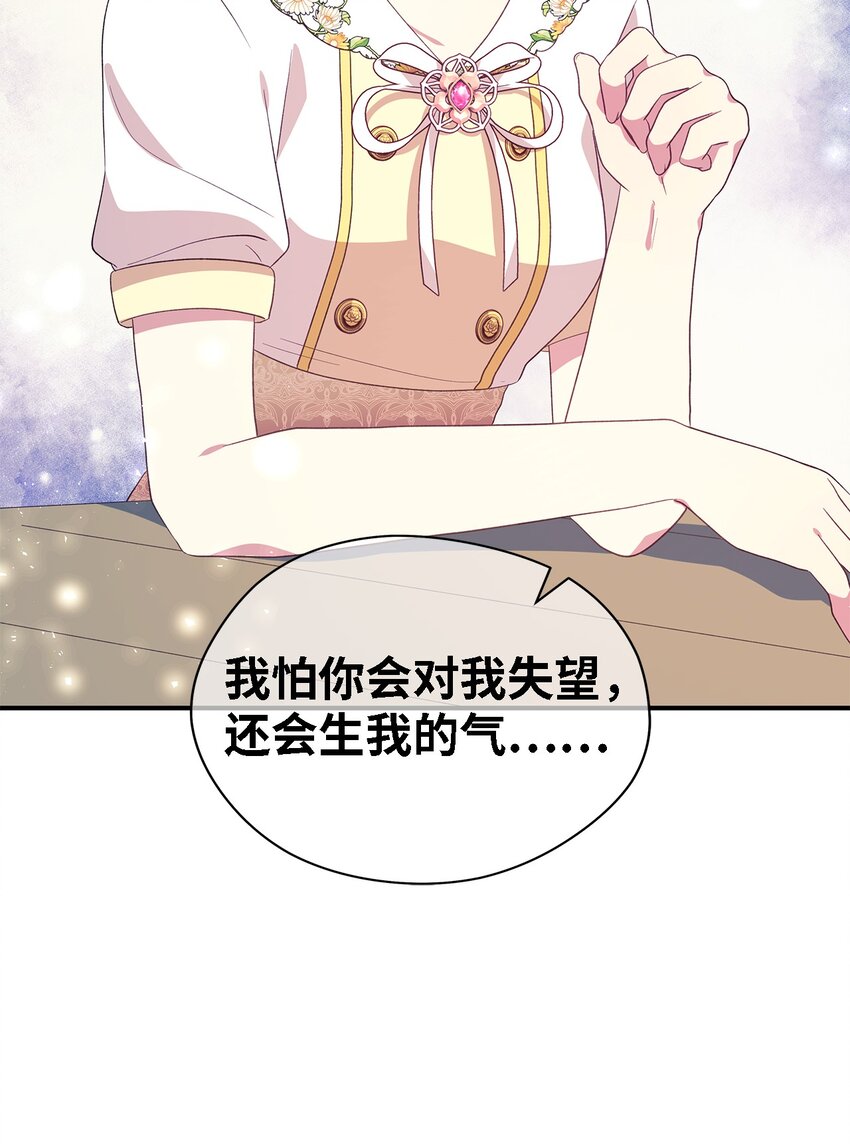 《魔女无法悠闲生活》83 害怕你离开我 第35页