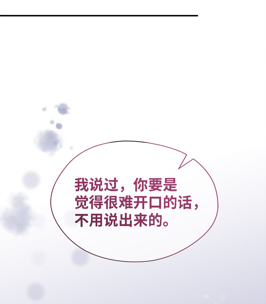 《魔女无法悠闲生活》83 害怕你离开我 第37页