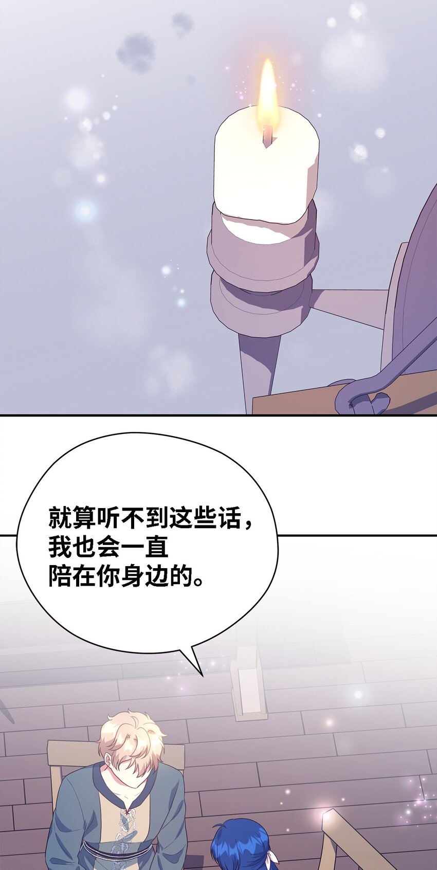 《魔女无法悠闲生活》83 害怕你离开我 第38页