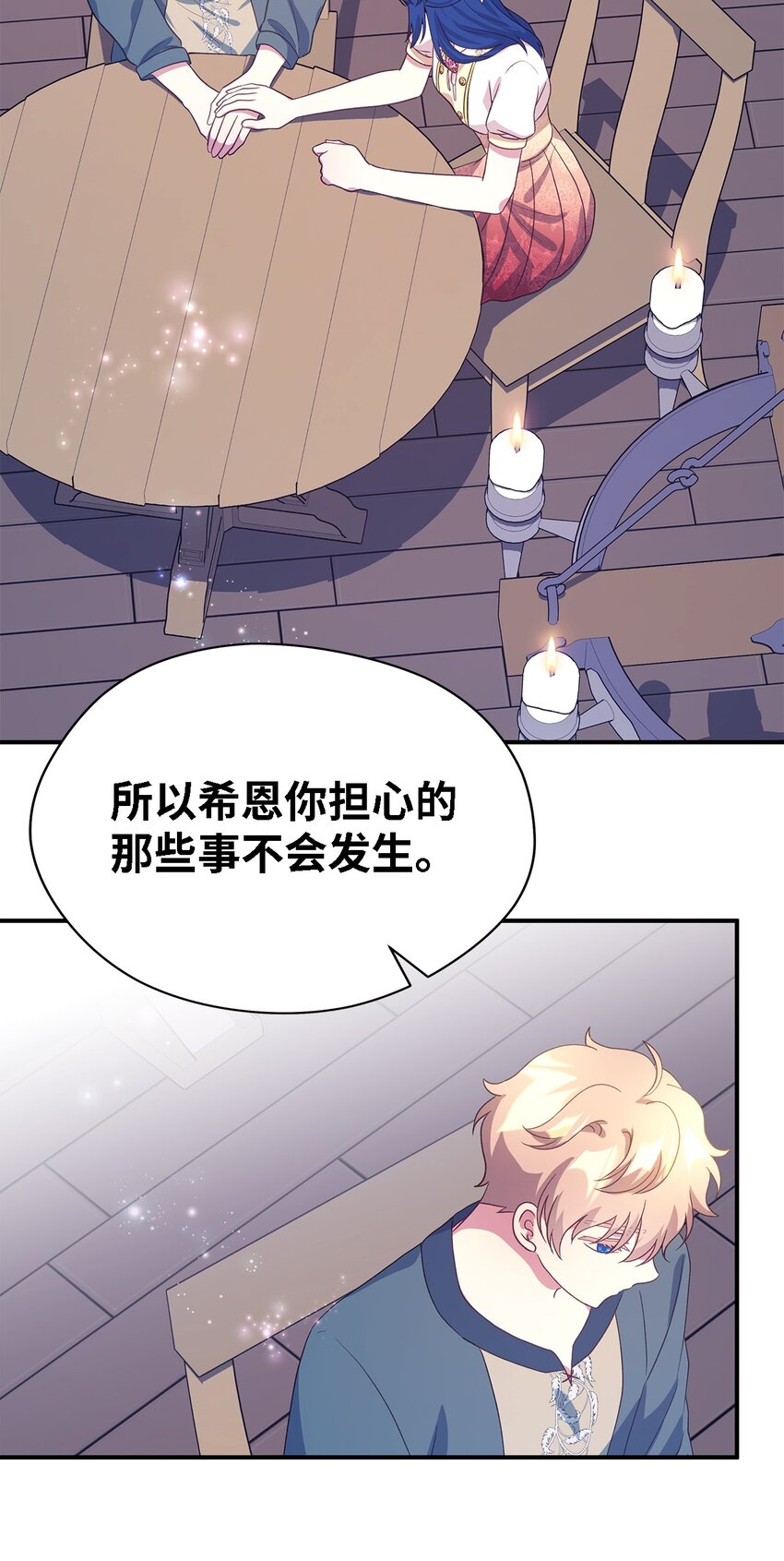 《魔女无法悠闲生活》83 害怕你离开我 第39页