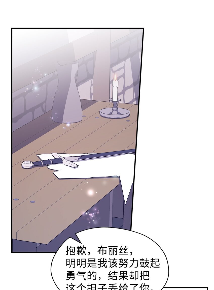 《魔女无法悠闲生活》83 害怕你离开我 第40页