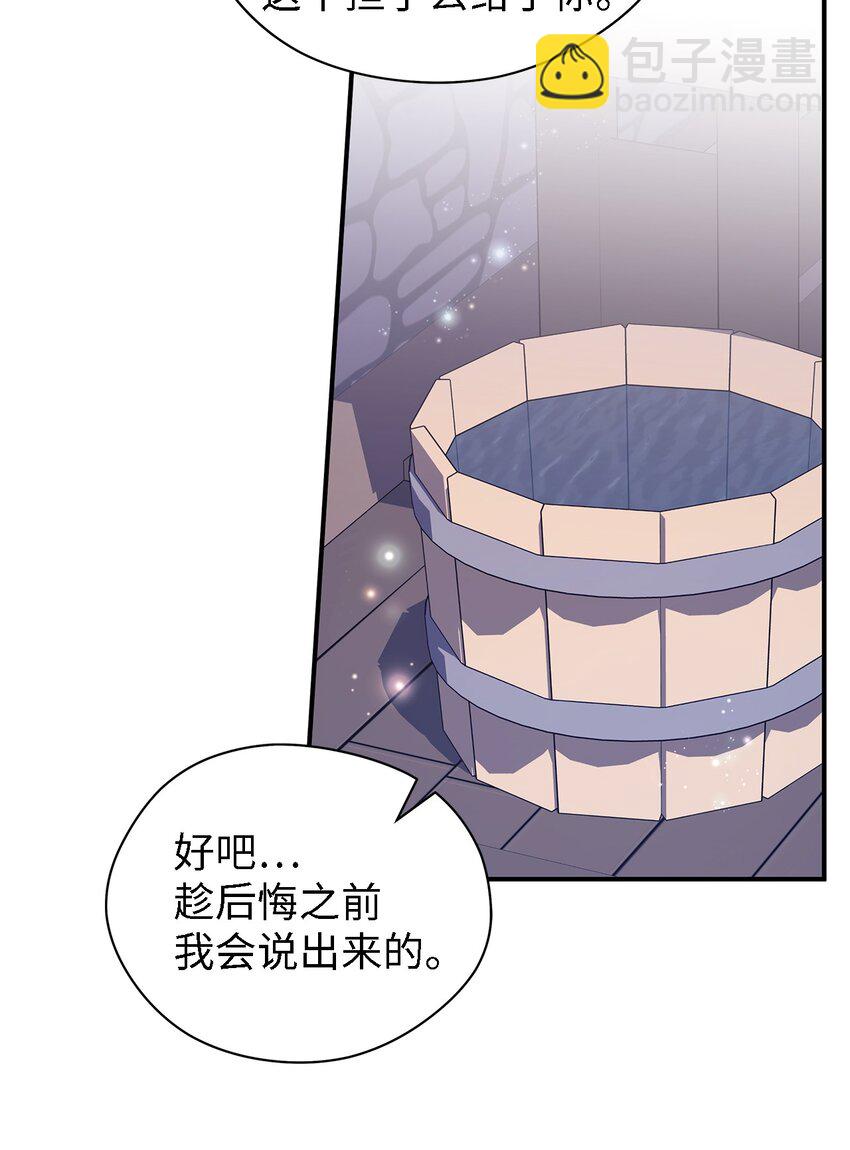 《魔女无法悠闲生活》83 害怕你离开我 第41页