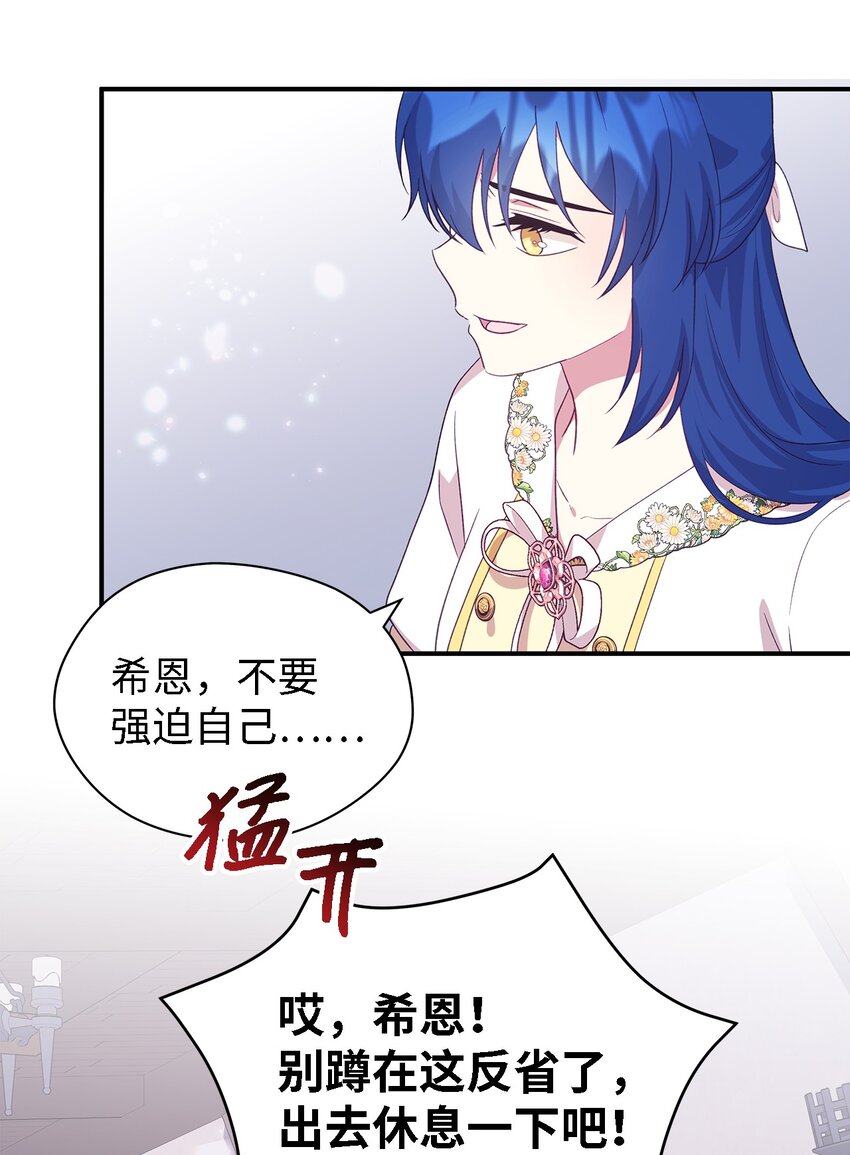 《魔女无法悠闲生活》83 害怕你离开我 第42页