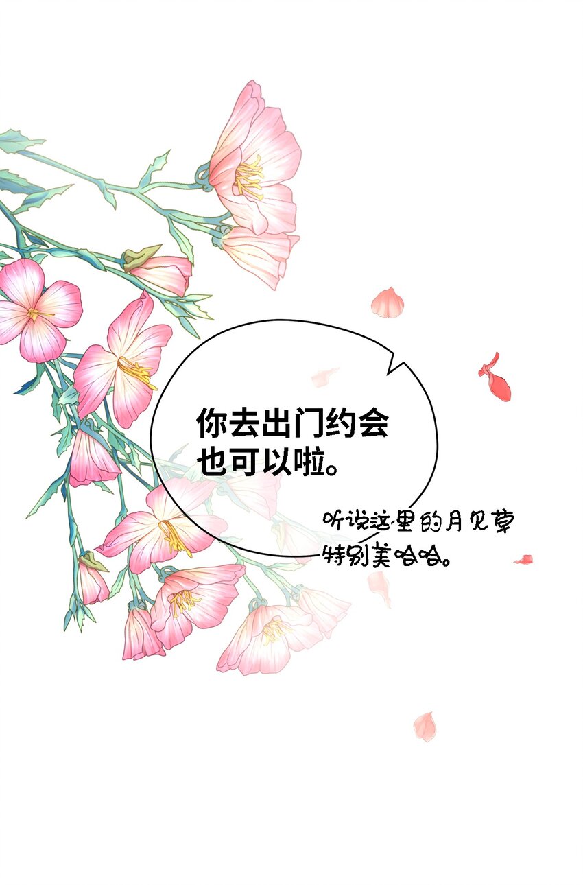 《魔女无法悠闲生活》83 害怕你离开我 第45页