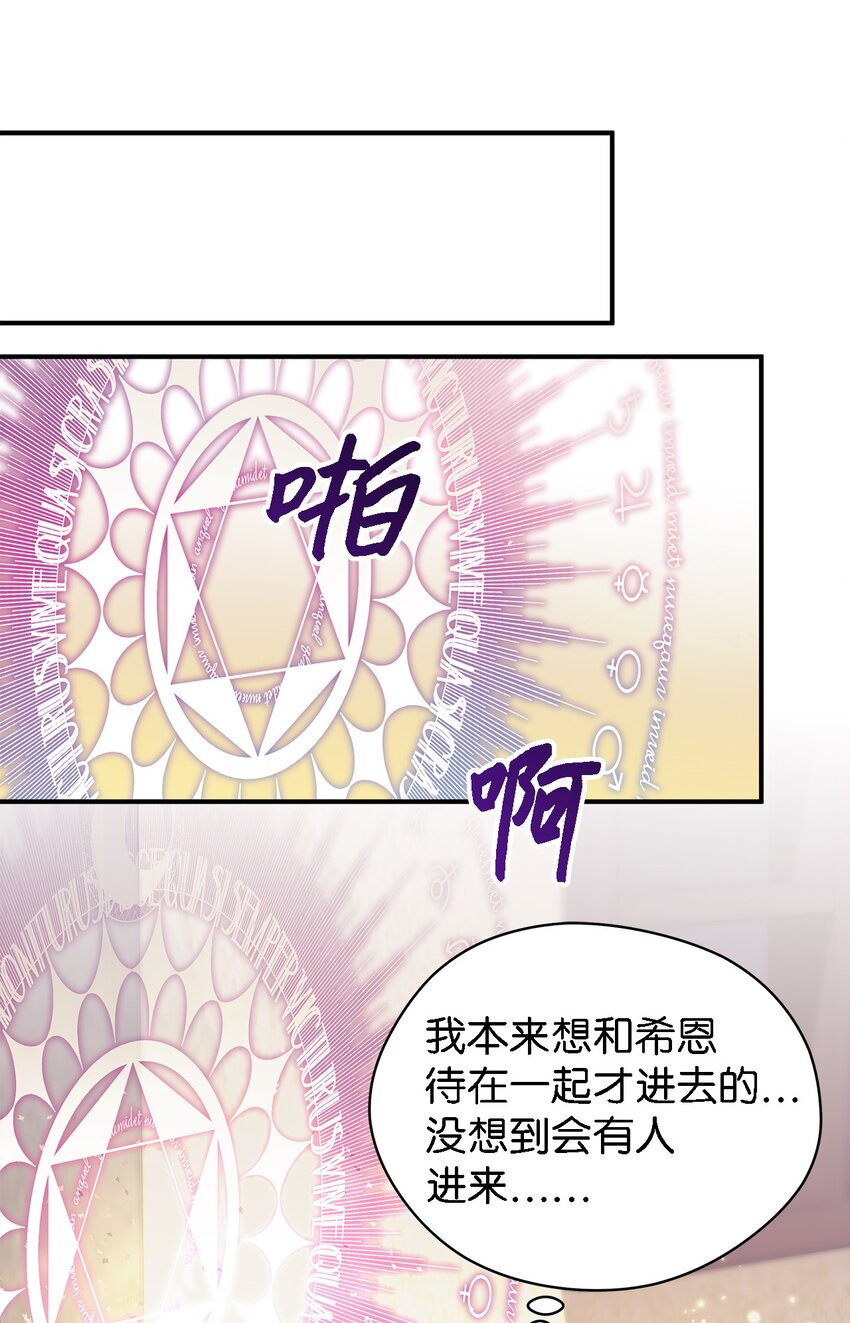 《魔女无法悠闲生活》83 害怕你离开我 第46页