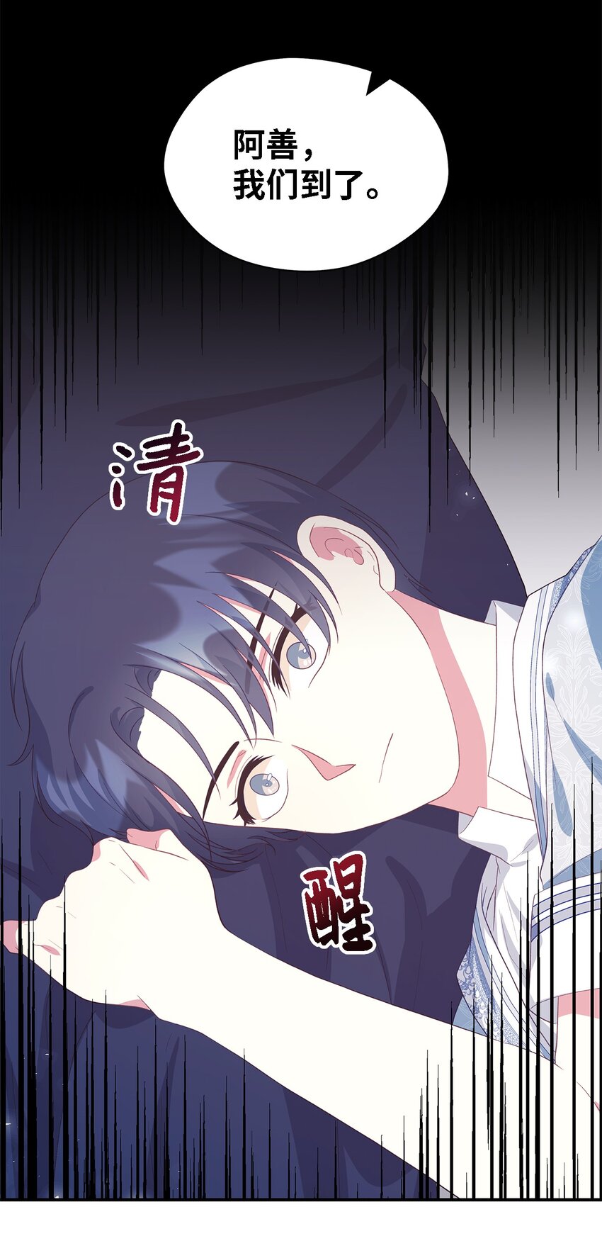 《魔女无法悠闲生活》83 害怕你离开我 第4页