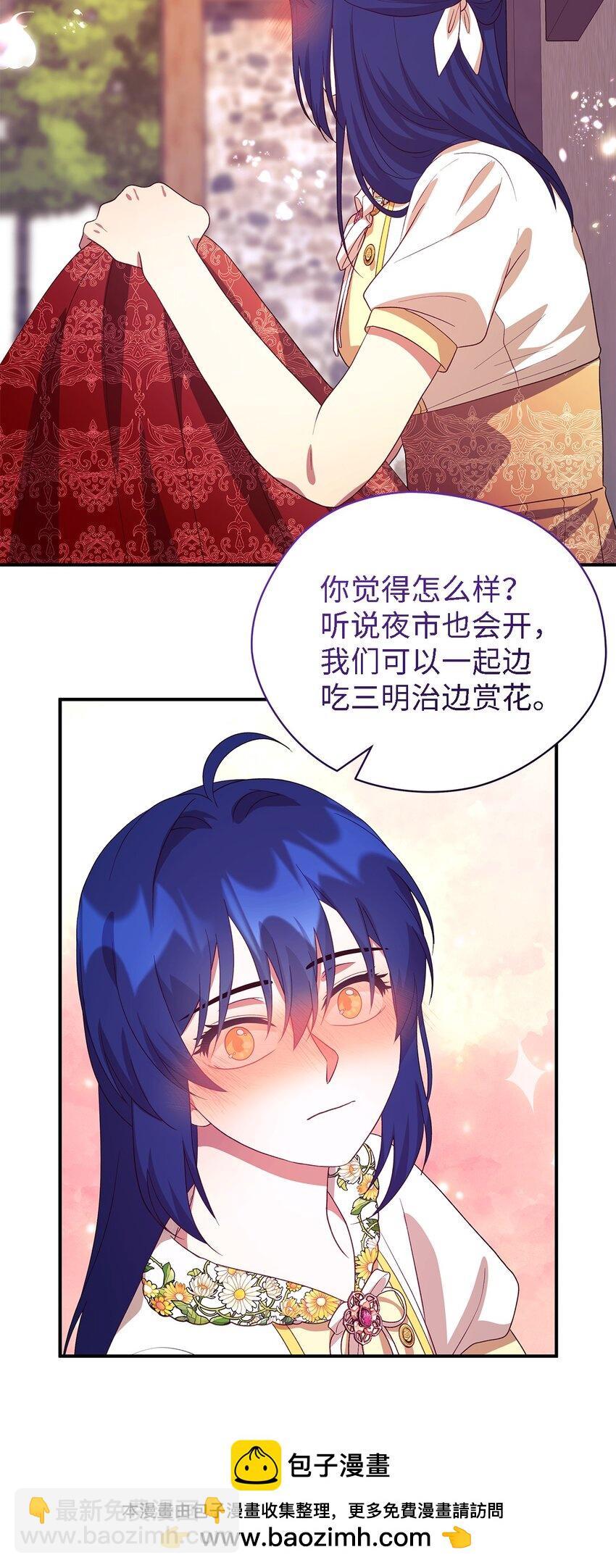 《魔女无法悠闲生活》83 害怕你离开我 第50页