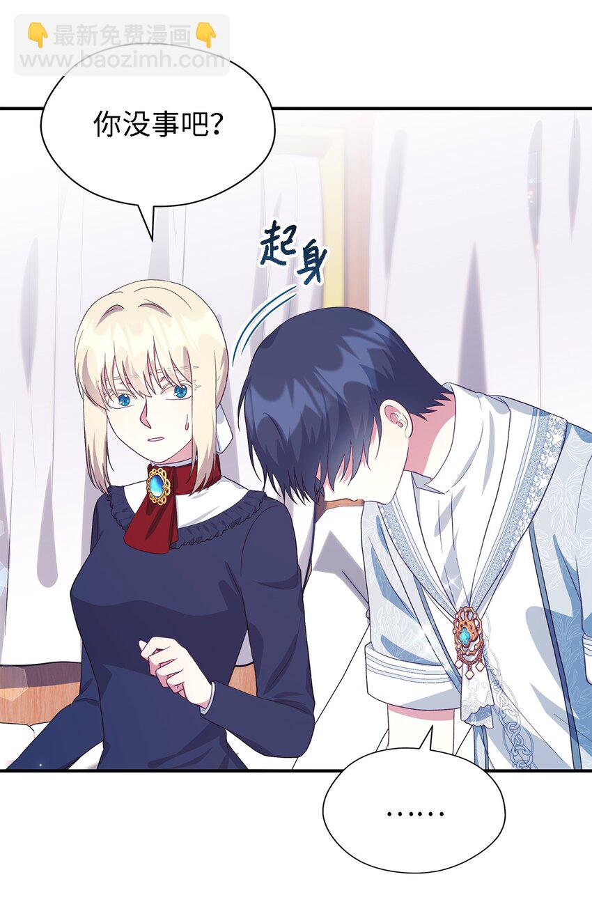 《魔女无法悠闲生活》83 害怕你离开我 第5页