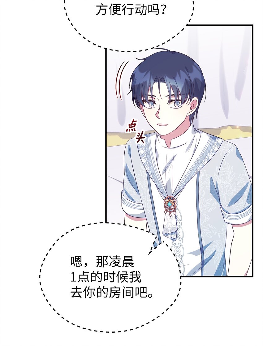 《魔女无法悠闲生活》83 害怕你离开我 第9页