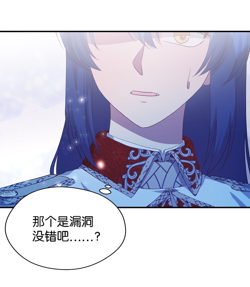 《魔女无法悠闲生活》82 纷乱的回忆 第10页