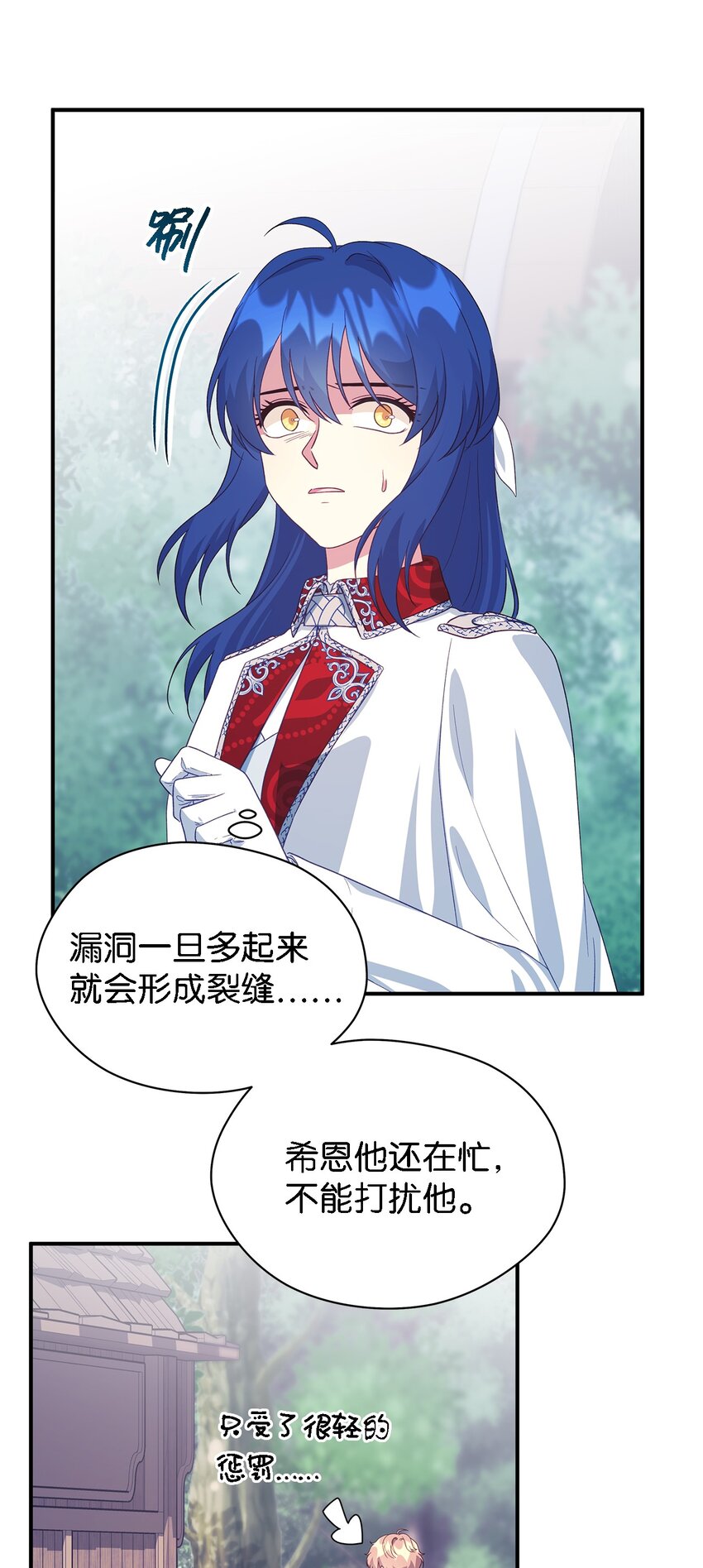 《魔女无法悠闲生活》82 纷乱的回忆 第11页