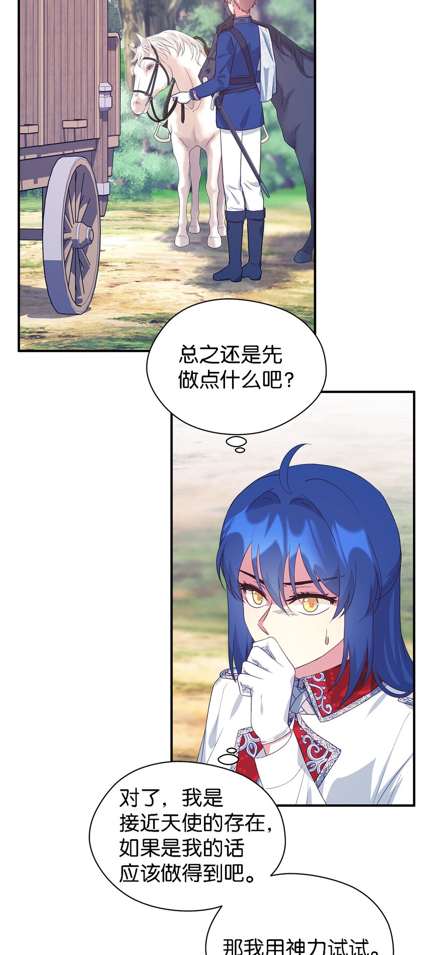 《魔女无法悠闲生活》82 纷乱的回忆 第12页