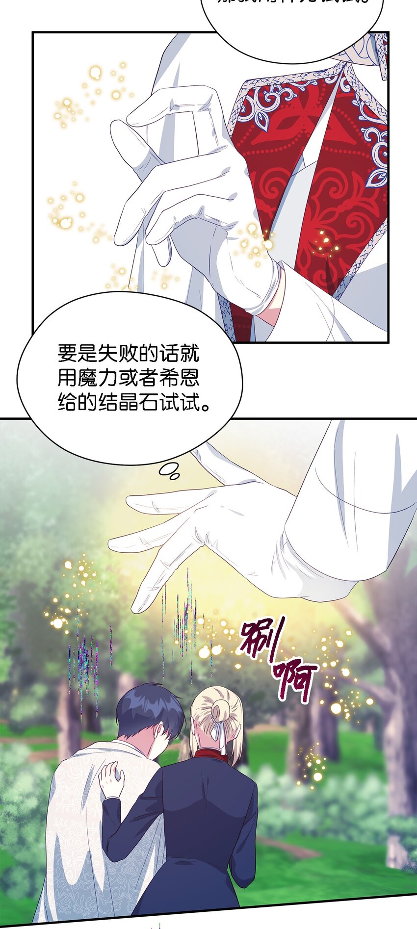 《魔女无法悠闲生活》82 纷乱的回忆 第13页