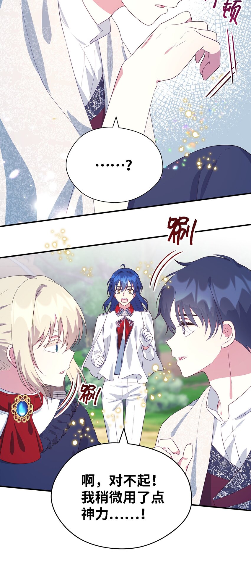 《魔女无法悠闲生活》82 纷乱的回忆 第16页