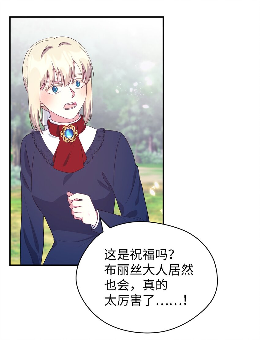 《魔女无法悠闲生活》82 纷乱的回忆 第17页