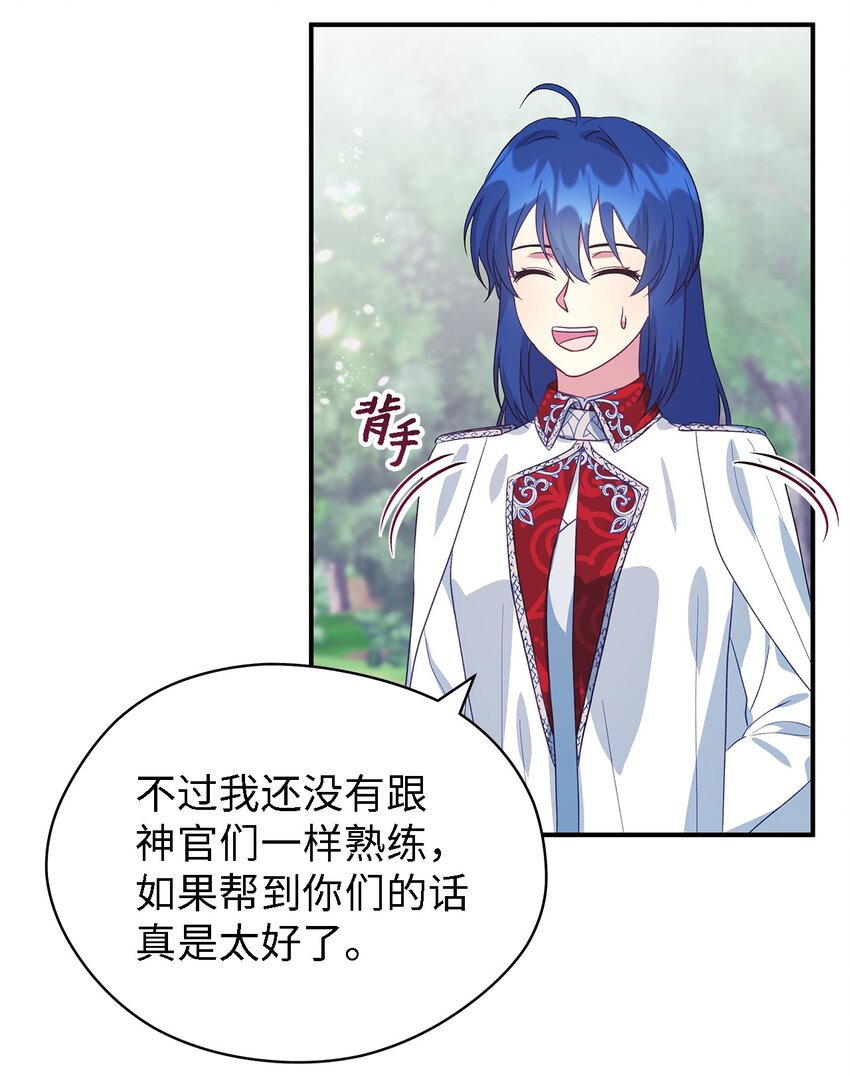 《魔女无法悠闲生活》82 纷乱的回忆 第18页