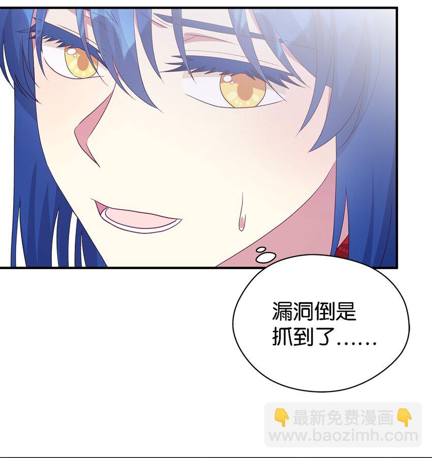 《魔女无法悠闲生活》82 纷乱的回忆 第19页