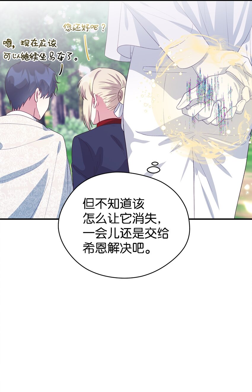 《魔女无法悠闲生活》82 纷乱的回忆 第20页