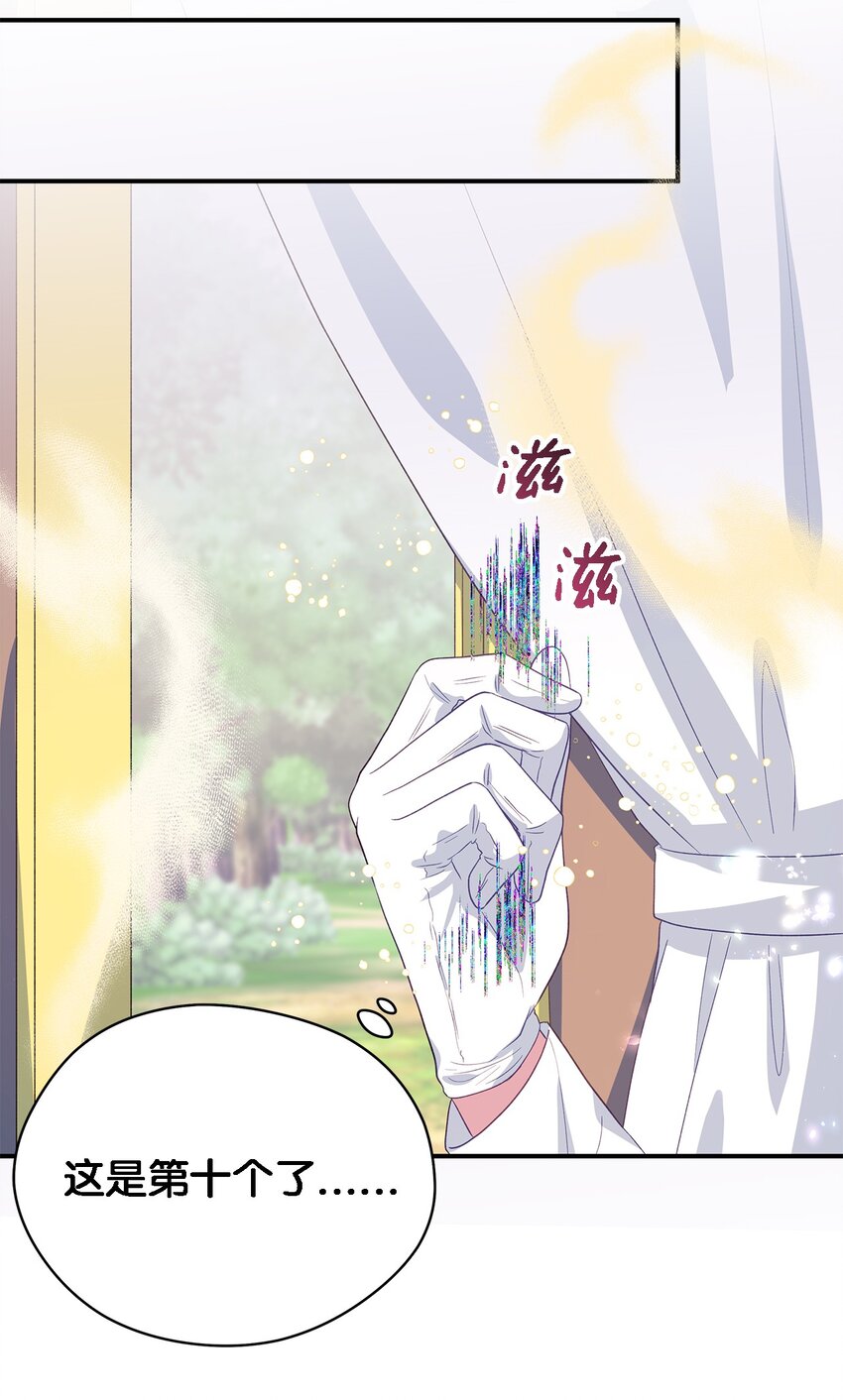 《魔女无法悠闲生活》82 纷乱的回忆 第23页