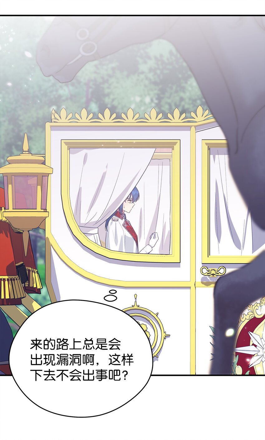 《魔女无法悠闲生活》82 纷乱的回忆 第24页