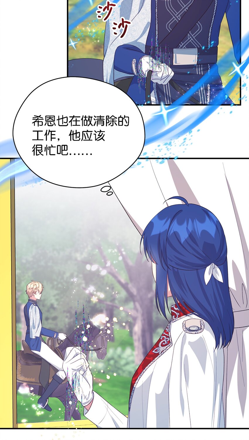 《魔女无法悠闲生活》82 纷乱的回忆 第26页