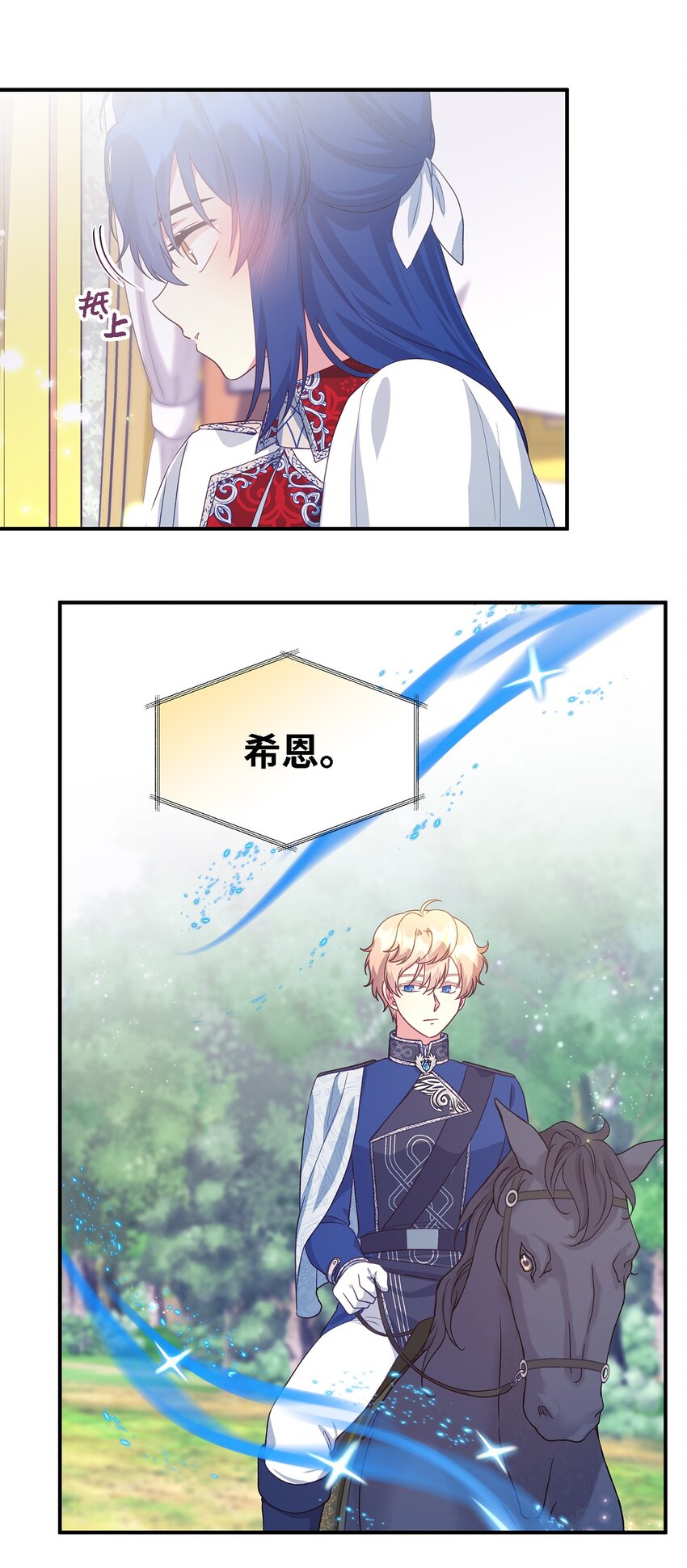 《魔女无法悠闲生活》82 纷乱的回忆 第27页