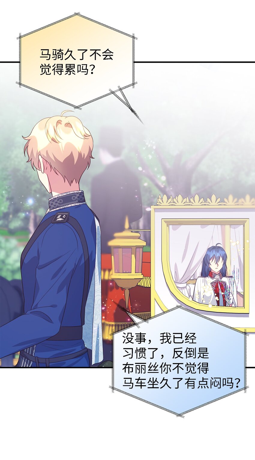 《魔女无法悠闲生活》82 纷乱的回忆 第28页