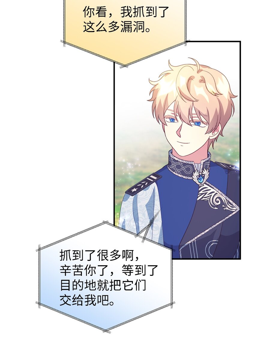 《魔女无法悠闲生活》82 纷乱的回忆 第30页