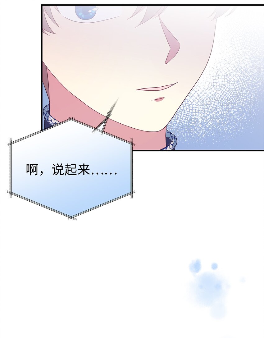 《魔女无法悠闲生活》82 纷乱的回忆 第31页