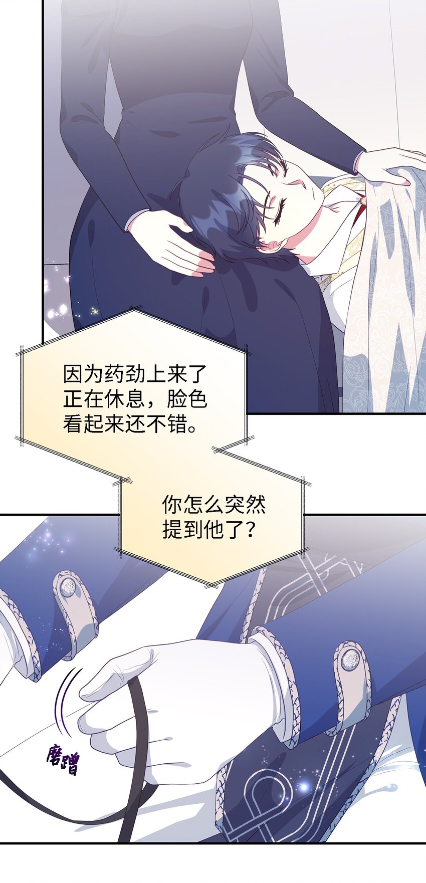 《魔女无法悠闲生活》82 纷乱的回忆 第33页