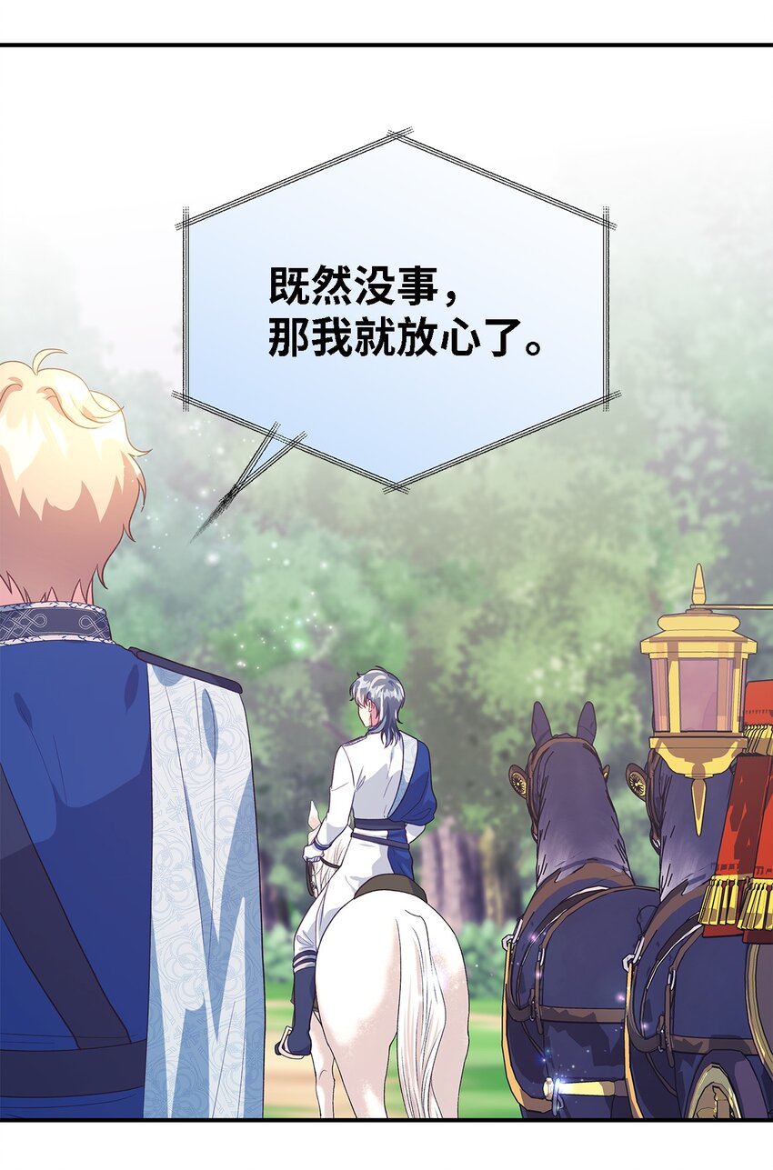 《魔女无法悠闲生活》82 纷乱的回忆 第37页