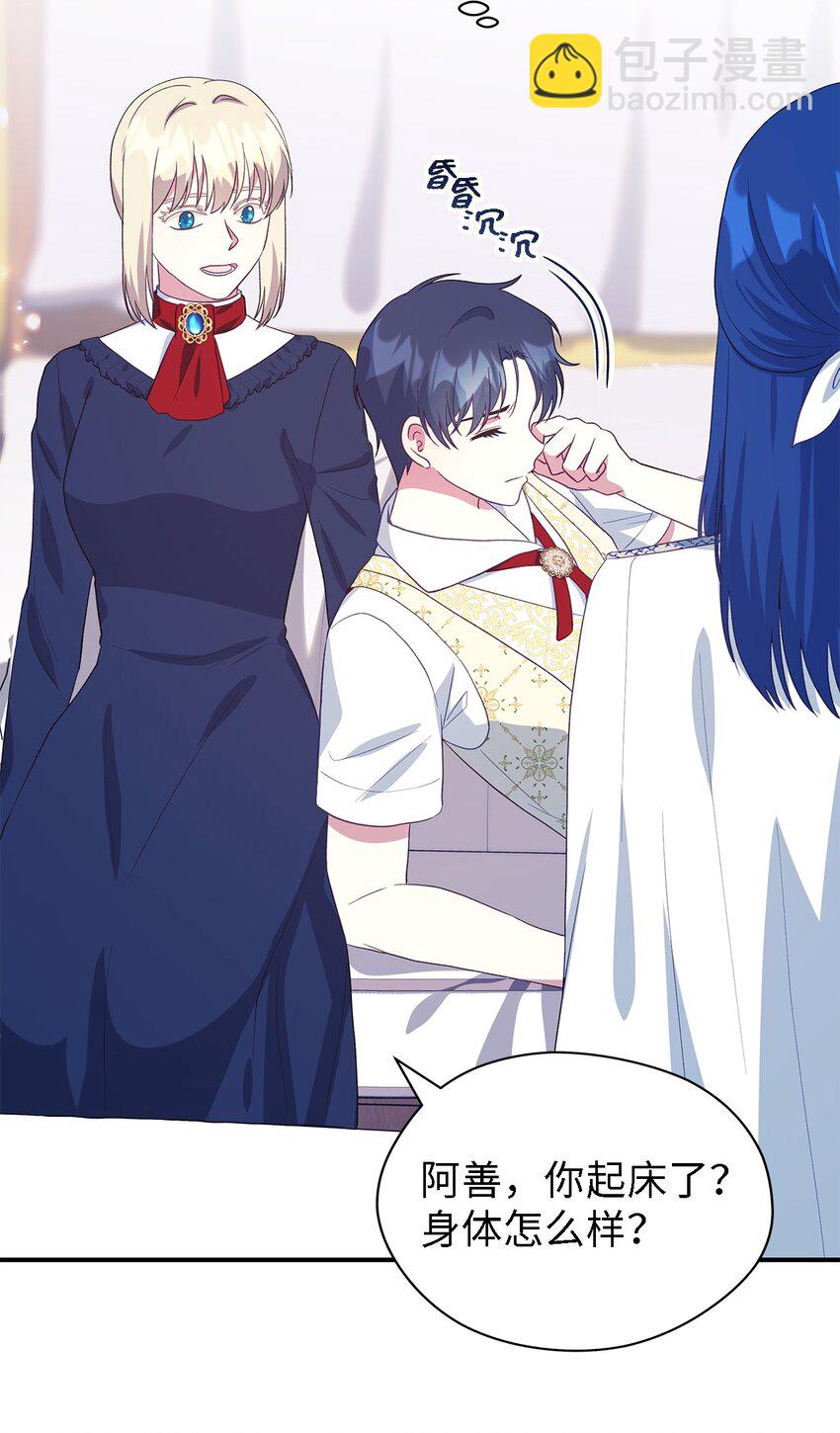 《魔女无法悠闲生活》82 纷乱的回忆 第39页