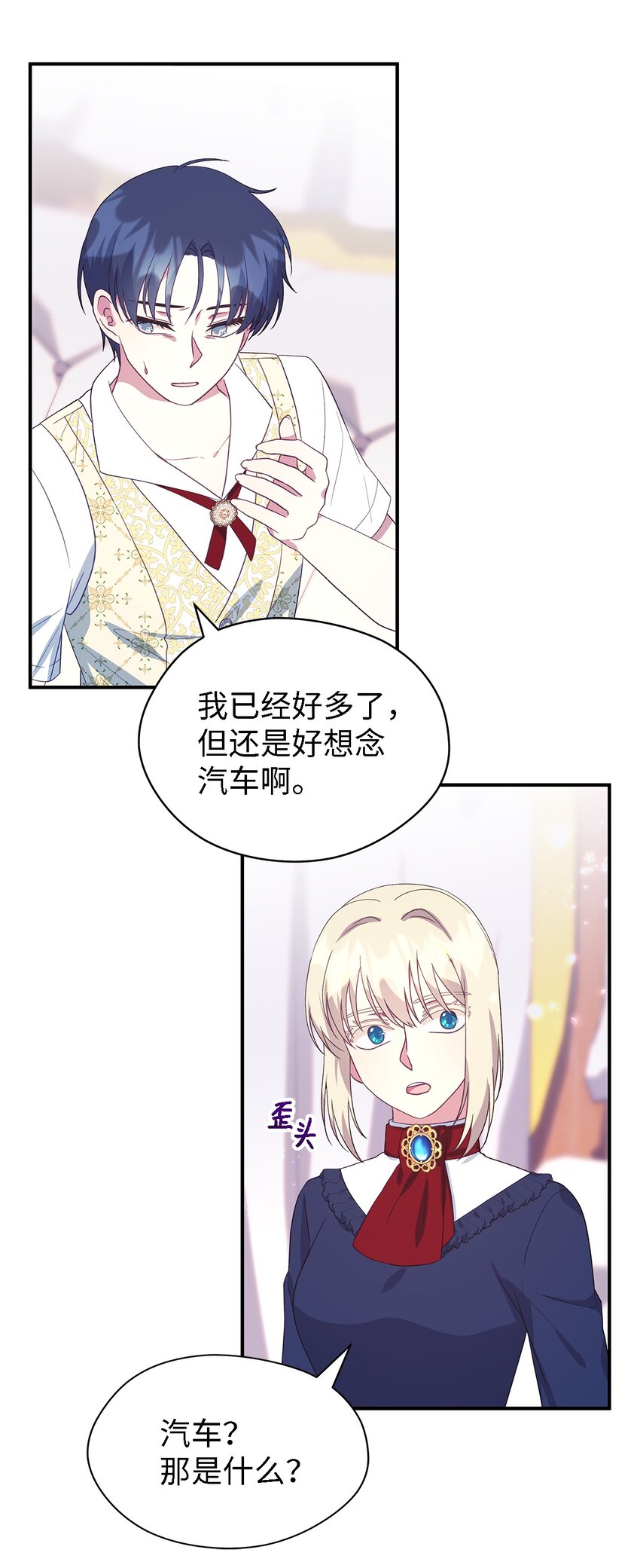 《魔女无法悠闲生活》82 纷乱的回忆 第40页