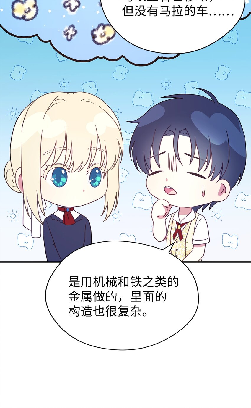 《魔女无法悠闲生活》82 纷乱的回忆 第42页