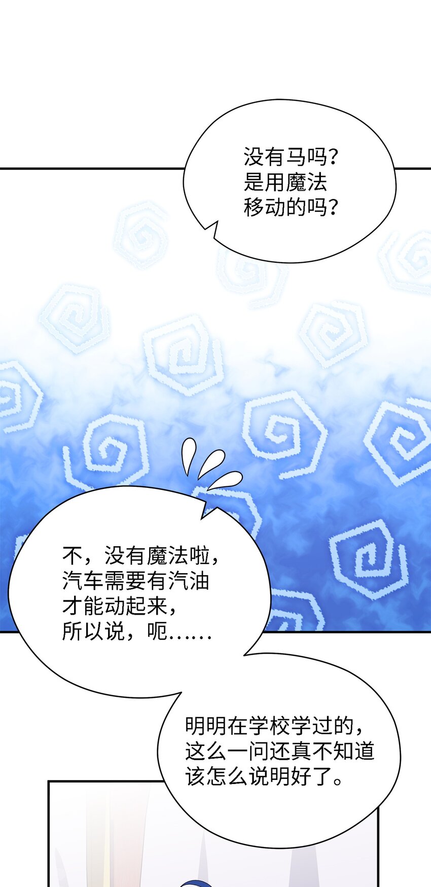《魔女无法悠闲生活》82 纷乱的回忆 第43页