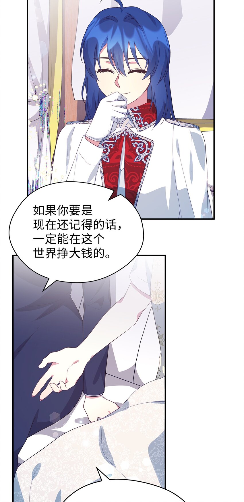 《魔女无法悠闲生活》82 纷乱的回忆 第44页