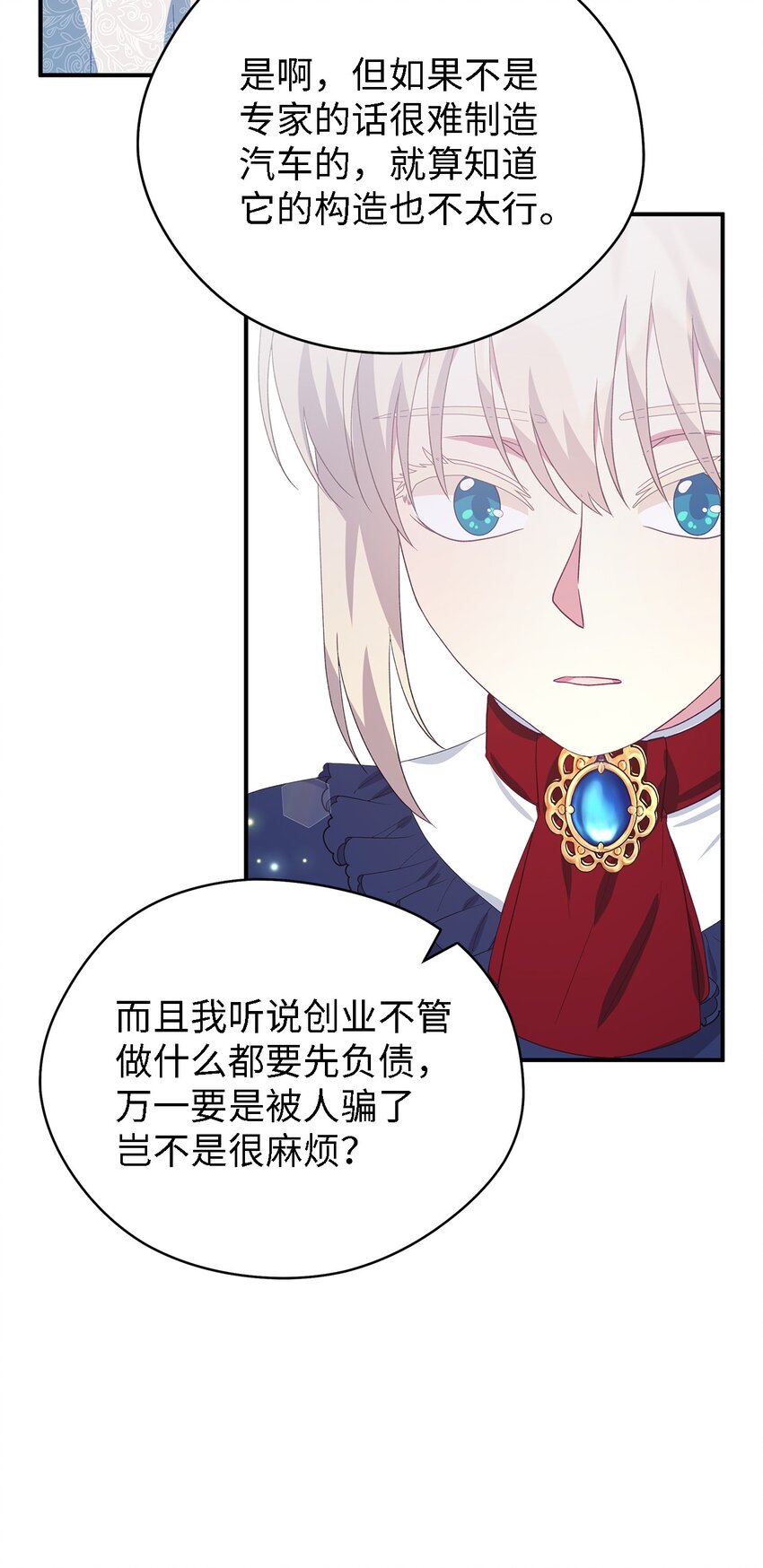 《魔女无法悠闲生活》82 纷乱的回忆 第45页