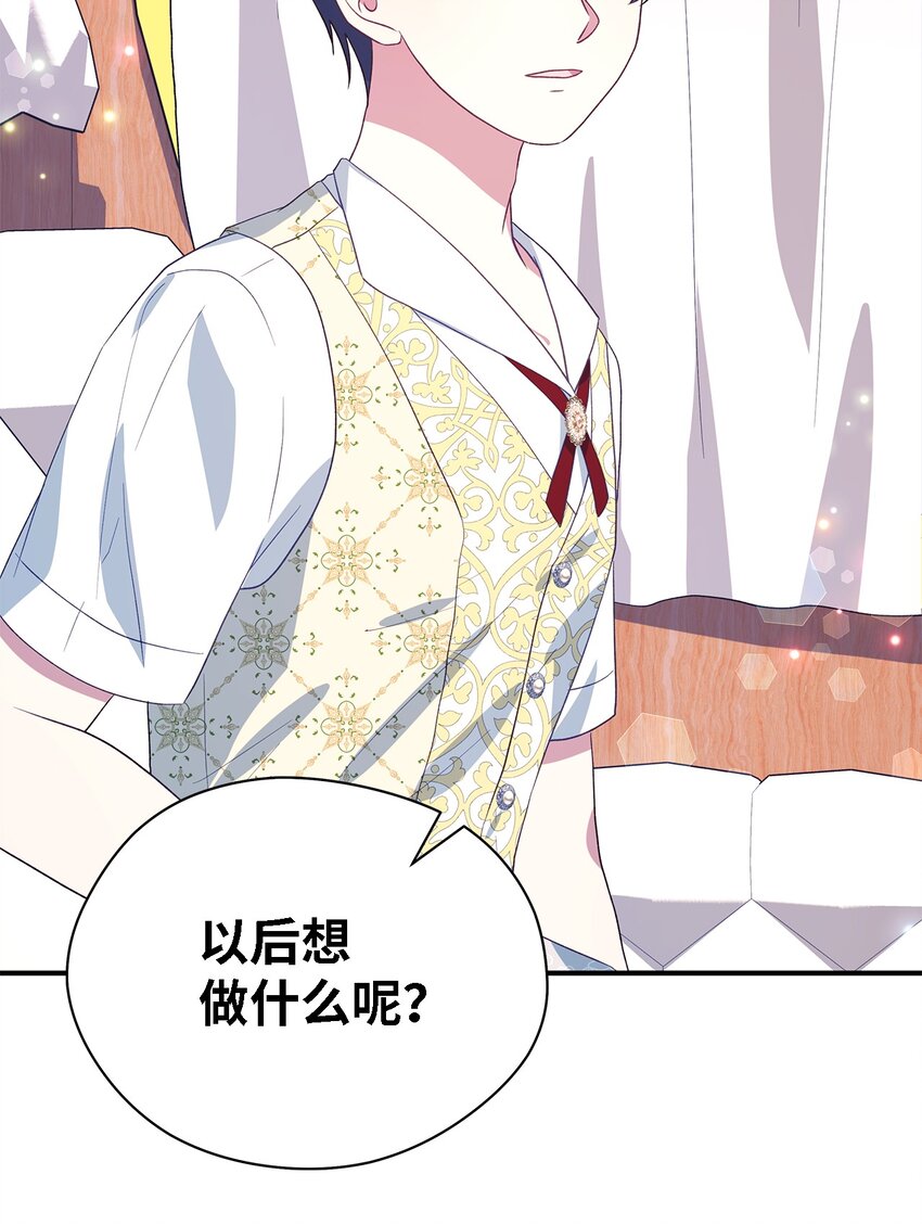 《魔女无法悠闲生活》82 纷乱的回忆 第47页