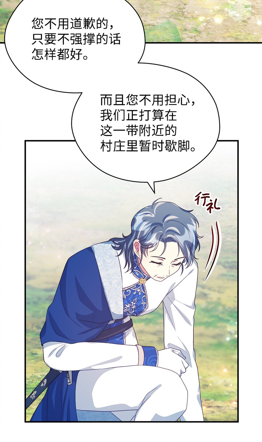 《魔女无法悠闲生活》82 纷乱的回忆 第5页