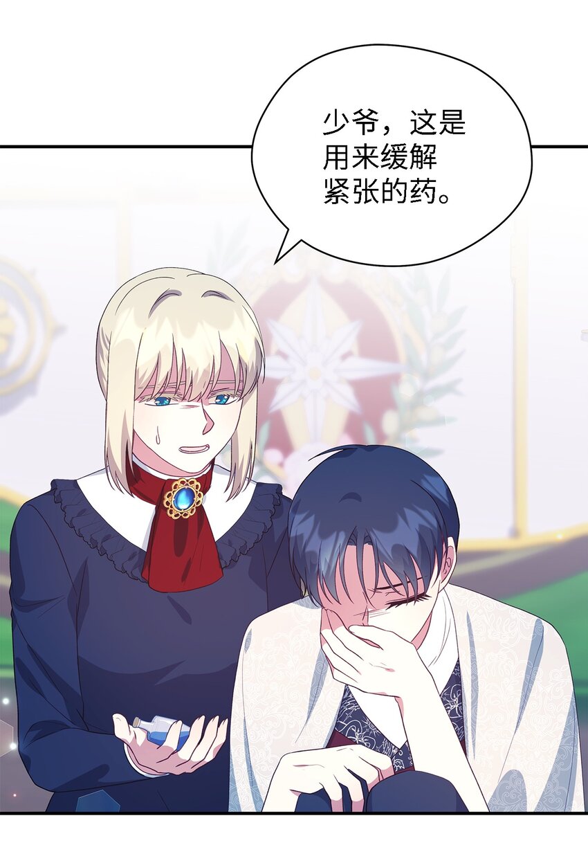 《魔女无法悠闲生活》82 纷乱的回忆 第6页