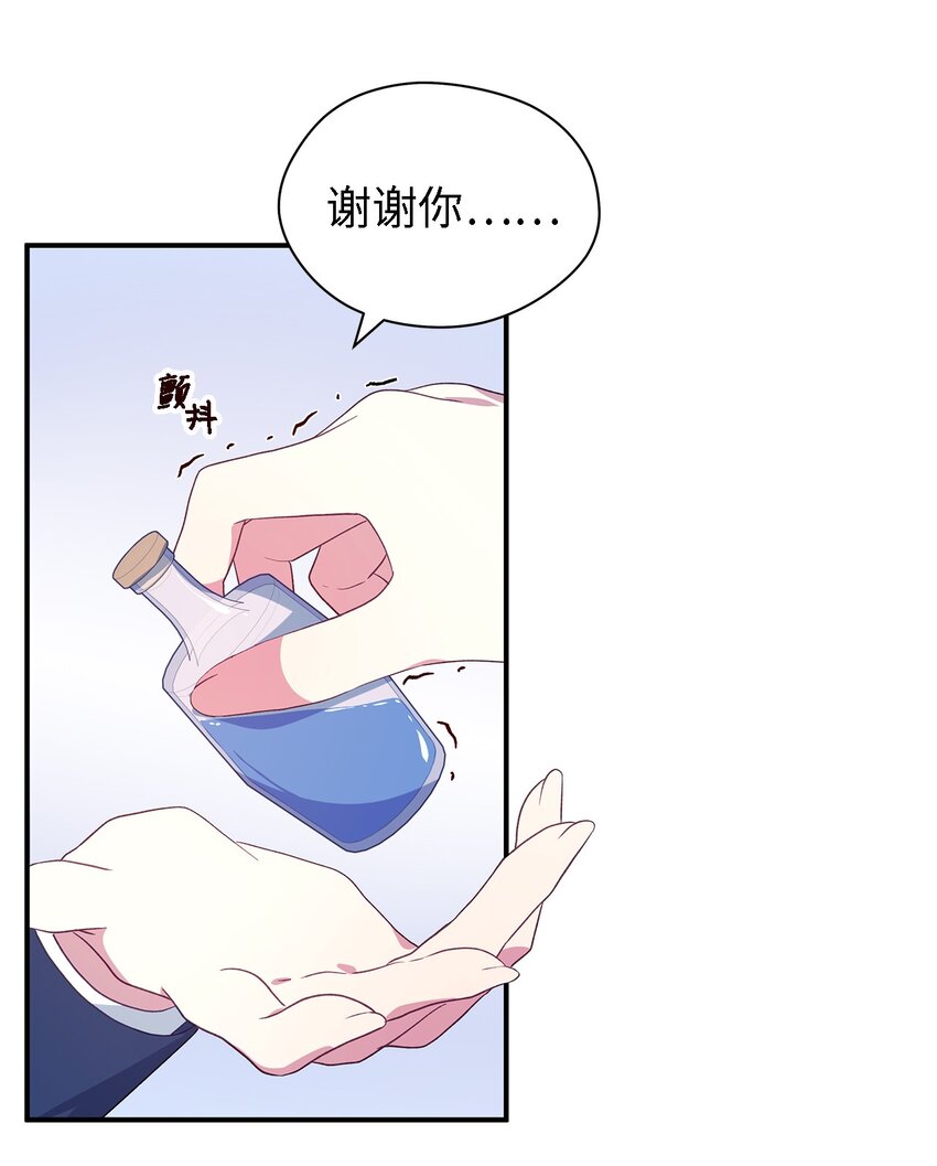 《魔女无法悠闲生活》82 纷乱的回忆 第7页